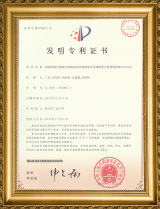 發(fā)明專(zhuān)利證書(shū)